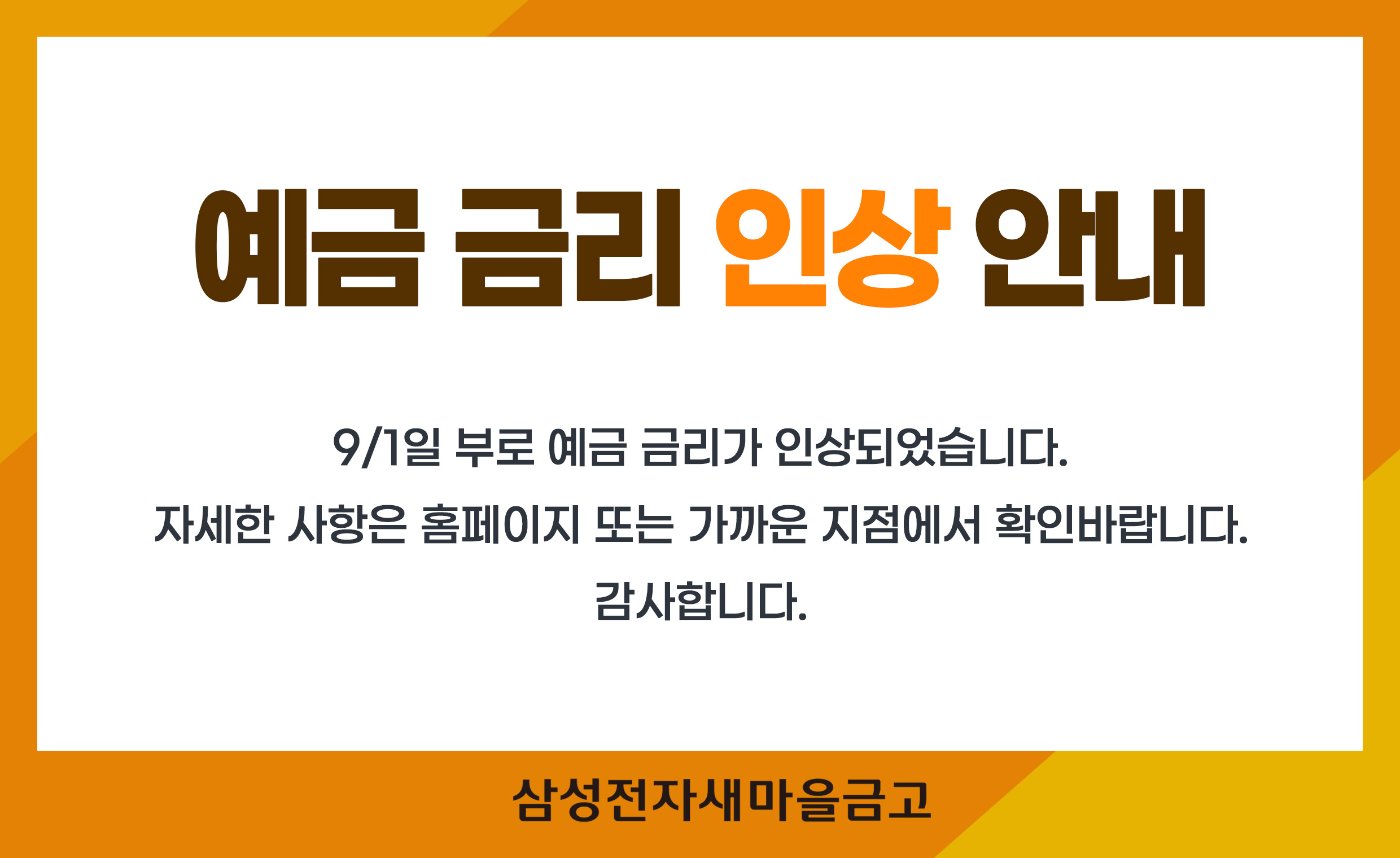수신상품 금리변경 안내.jpg